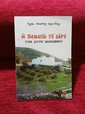 The Panagia tou Charou in Lipsos Dodecanese book like new