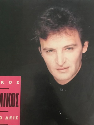Νίκος Νομικός Θα Το Δεις βινύλιο μεταχειρισμένο, λαϊκό