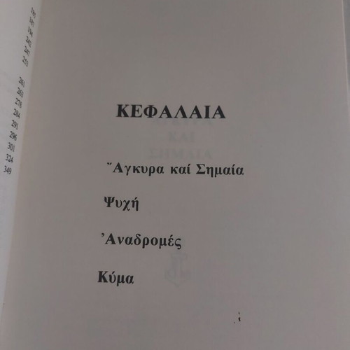 Kyma kai Psychi by Nikos A. Stathakis like new, Greek literature