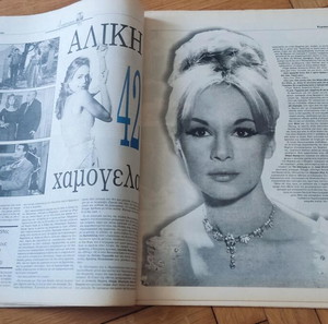 Σπάνιο Αλίκη Βουγιουκλάκη, εφημερίδα Ελευθεροτυπία, 28 Ιουλίου 1996 ολόκληρο φύλλο, άριστη κατάσταση