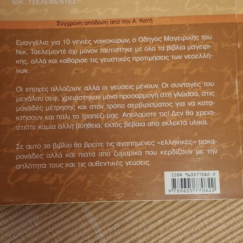 Nikolaos Tselementes Ta Zymarika cookbook