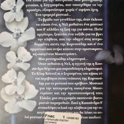 San Paramythi used book by Kate Morton