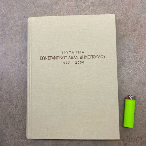 Prytaneia Konstantinou Athan. Dimopoulou 1997-2000 like new