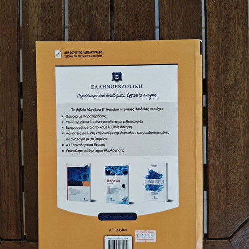Algebra B Lykeiou textbook, Greek edition