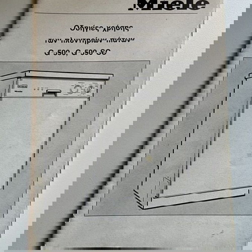 Πλυντήριο πιάτων Miele G590 SC μεταχειρισμένο, 60cm, άριστη κατάσταση