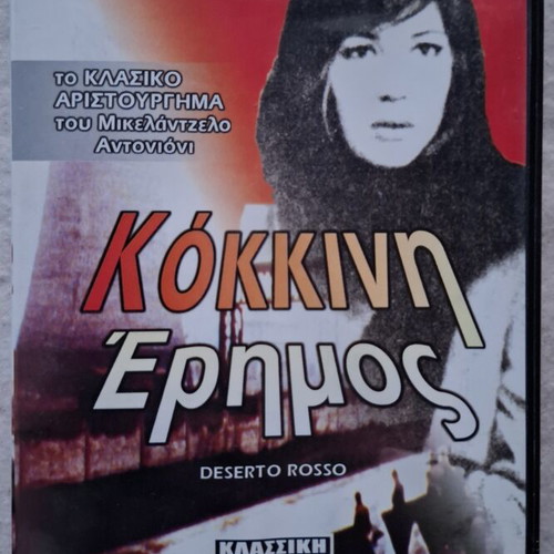 Red Desert DVD like new, social drama with Greek subtitles