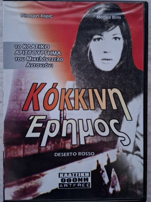 Red Desert DVD like new, social drama with Greek subtitles
