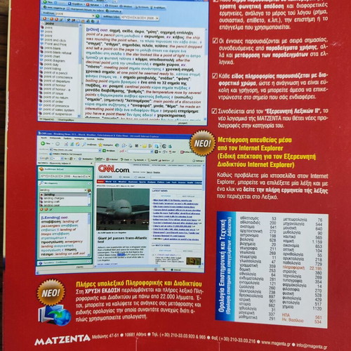 Electronic English-Greek Greek-English Translational Dictionary new (Golden Edition)