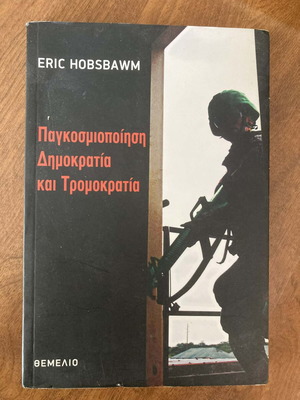 Globalization, Terrorism and Democracy like new