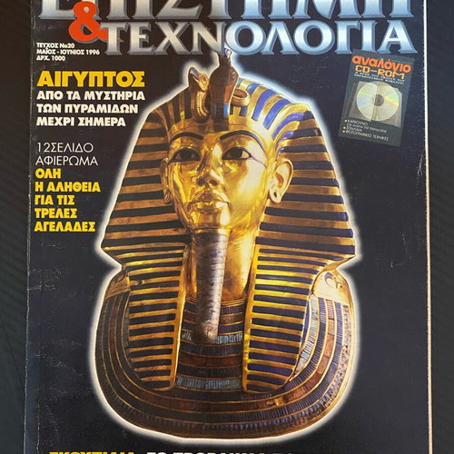Science and Technology magazine used, issue 20