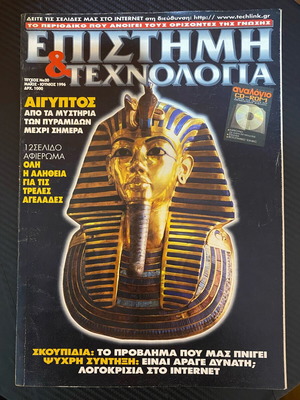 Science and Technology magazine used, issue 20