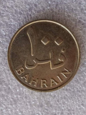 Bahrain 100 Fils Coin 1965 used, copper-nickel