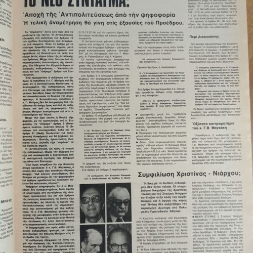 Epikaira magazine 15-21 May 1975 used