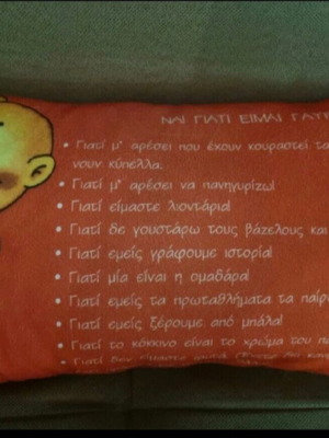 Μαξιλάρι Ολυμπιακός με συλλεκτικό εισιτήριο δώρο από αγώνα πρωταθλήματος 2013