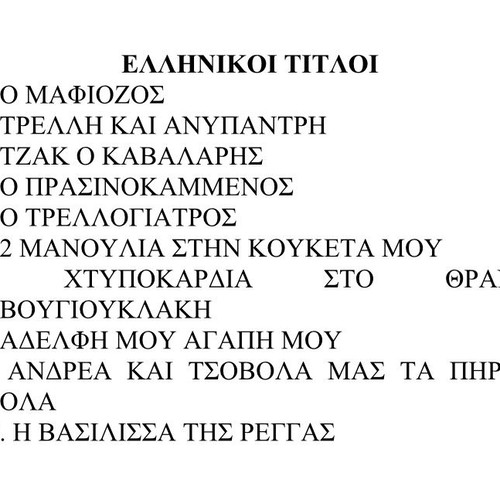 Greek movie VHS tapes used, pack of 10, 1980-1990