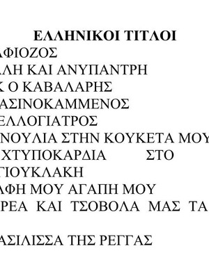Greek movie VHS tapes used, pack of 10, 1980-1990