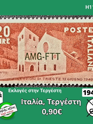 Ιταλικά γραμματόσημα σειρά 1949 ασφράγιστα καινούργια