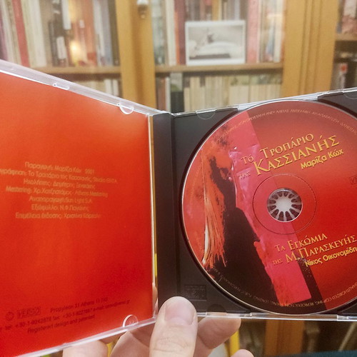 To Tropario tis Kassianis - Mariza Koch, Ta Egkomia tis M. Paraskevis CD like new