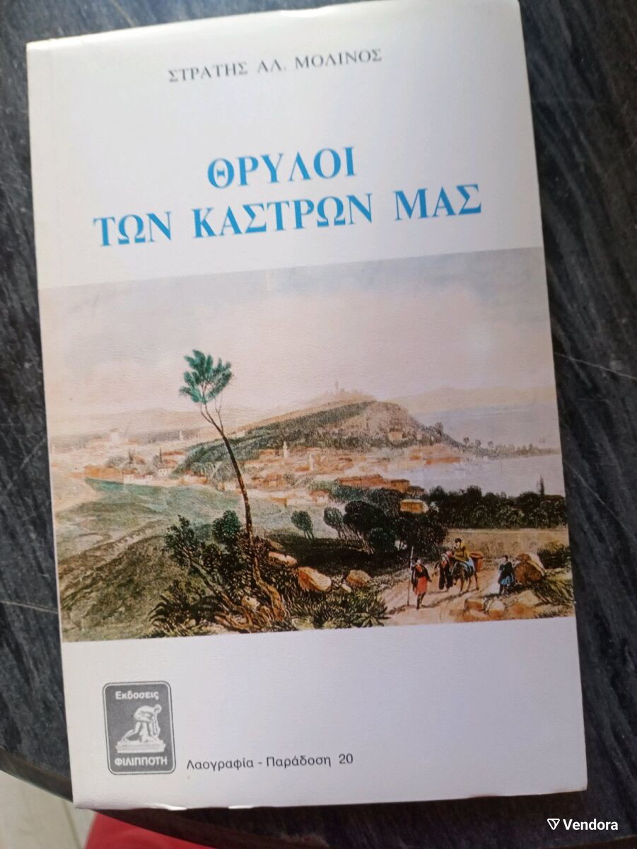 Thryloi ton Kastron Mas book like new - € 10,00 - Vendora.cy