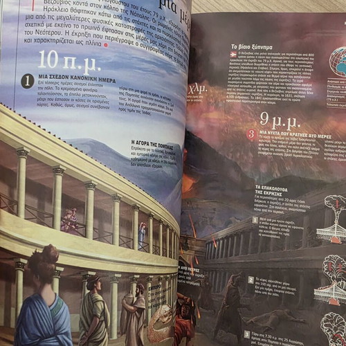 Atlas of Sciences: Volcanoes and Earthquakes like new, Greek