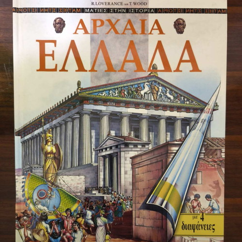 Ancient Greece Patakis editions like new