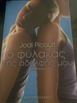 The Guard of My Sister novel like new by Jodi Picoult