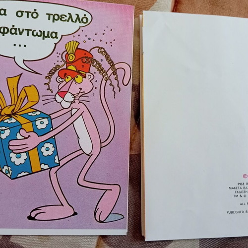 Vintage Pink Panther Birthday Invitations Set of 3 New