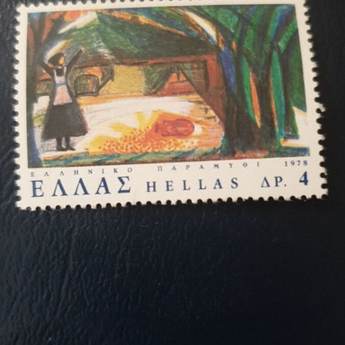 1978 Greek Fairy Tale Stamp Set mint condition