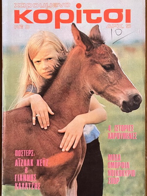 Haroumeno Koritsi No.9 magazine used with Isaac Hayes poster