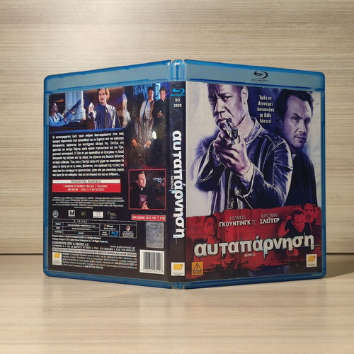 Αυταπάρνηση Blu-Ray μεταχειρισμένο με ελληνικούς υπότιτλους