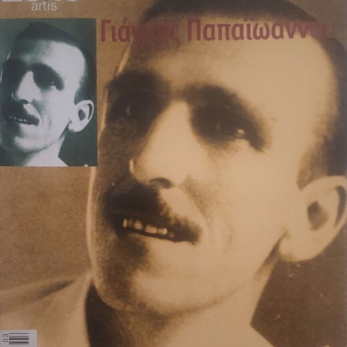 Giannis Papaioannou Rempetiko Periodiko Echo magazine like new