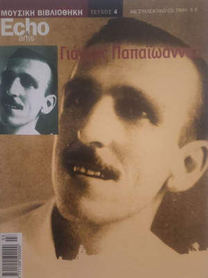 Giannis Papaioannou Rempetiko Periodiko Echo magazine like new