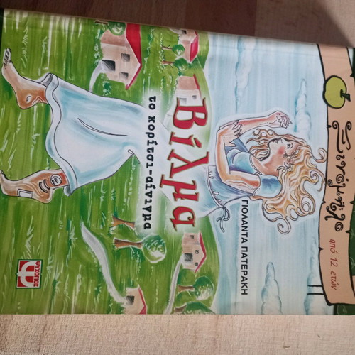 Vilma the Girl - Enigma Teen Novel like new