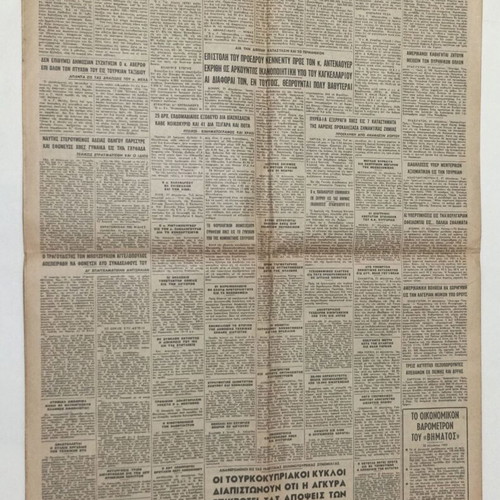 To Vima Newspaper used, 2 issues 1962