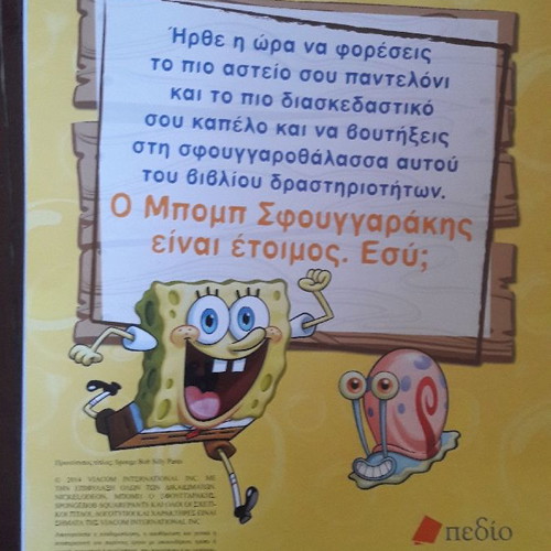 SpongeBob SquarePants Activity Book new