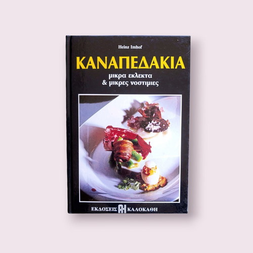 Kanapedakia small selected & small delicacies book used