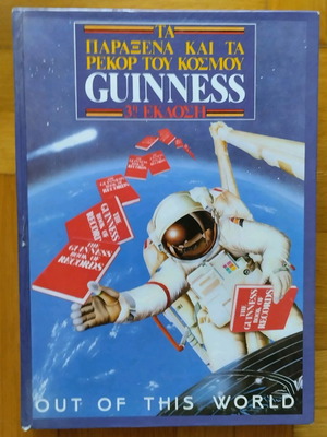 The Guinness Book of Strange and Record Facts 3rd Edition like new