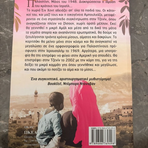 Ta Proina Stin Tzenin novel like new, Greek
