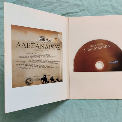 Alexandros by Stamatīs Spanoudakis CD used, epic work