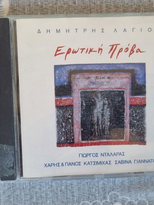 Dimitris Lagios Erotiki Prova CD like new, entekhno genre