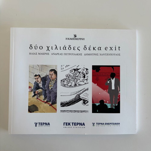 Set of 3 H Kathimerini Cartoon Albums like new