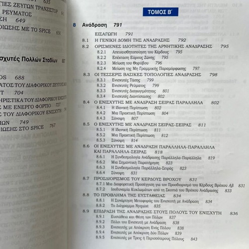 Microelectronic Circuits Volume B Fifth Edition new