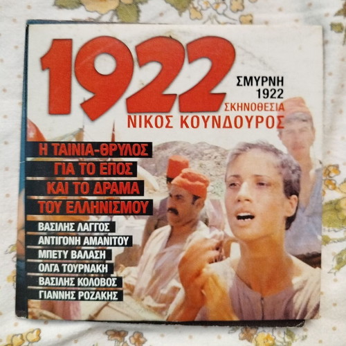 1922 Nikos Koundouros DVD used