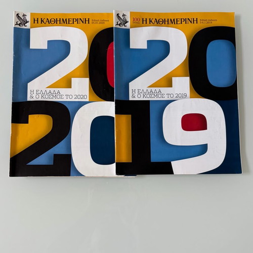 Special Editions "Η Καθημερινή" Greece & The World 2019 & 2020 like new