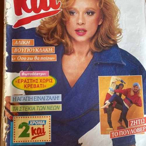 Kai magazine 1986 with Aliki used