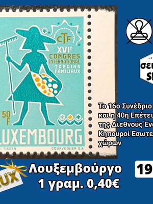 Λουξεμβούργο σειρά γραμματοσήμων 1967 ασφράγιστη