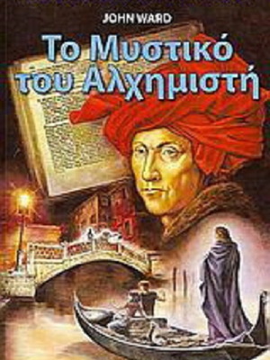 The Secret of the Alchemist by John Ward like new