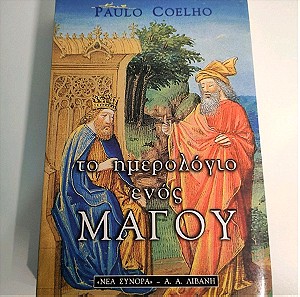Το ημερολόγιο ενός Μάγου, Paulo Coelho