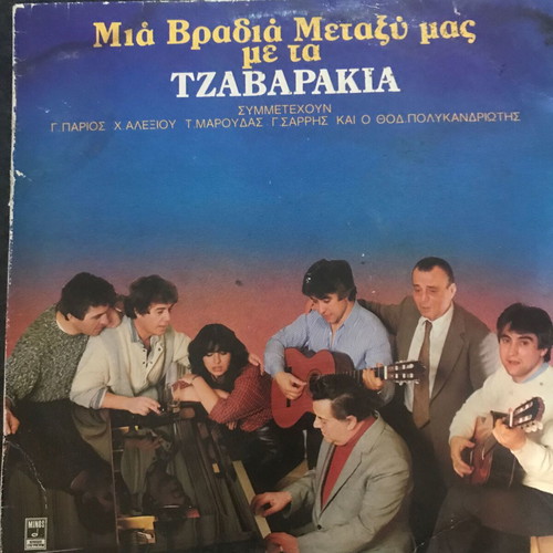 Tzavarakia vinyl record used, laiko
