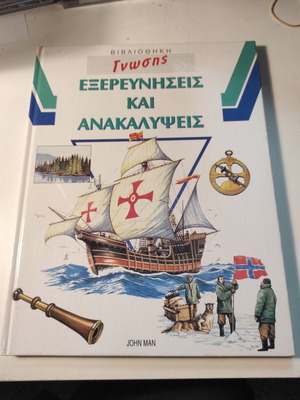 Book Explorations and Discoveries like new, Knowledge Library series